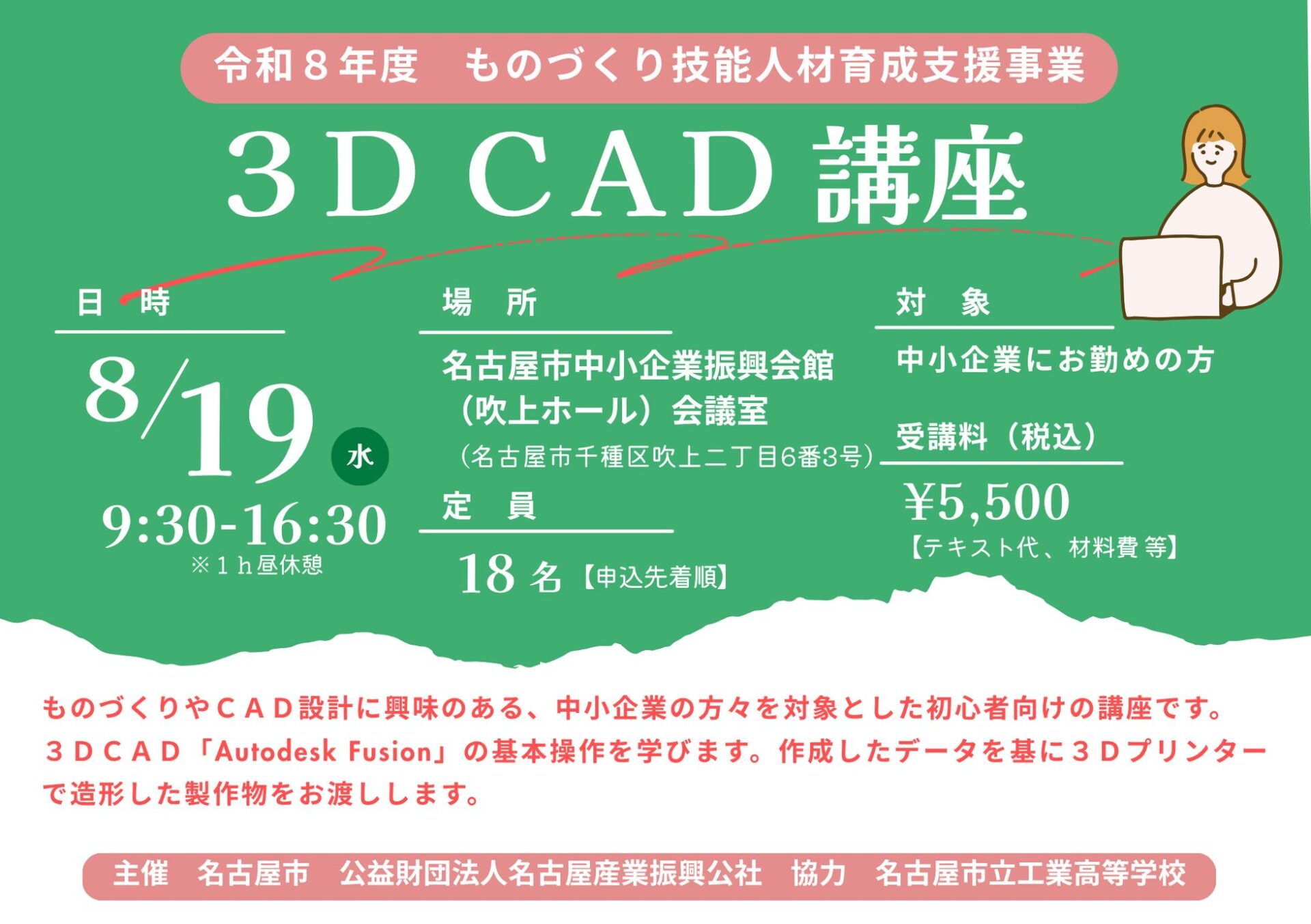 名古屋産業振興公社、初心者向け「3D CAD講座」を8月19日に開催 - 画像1