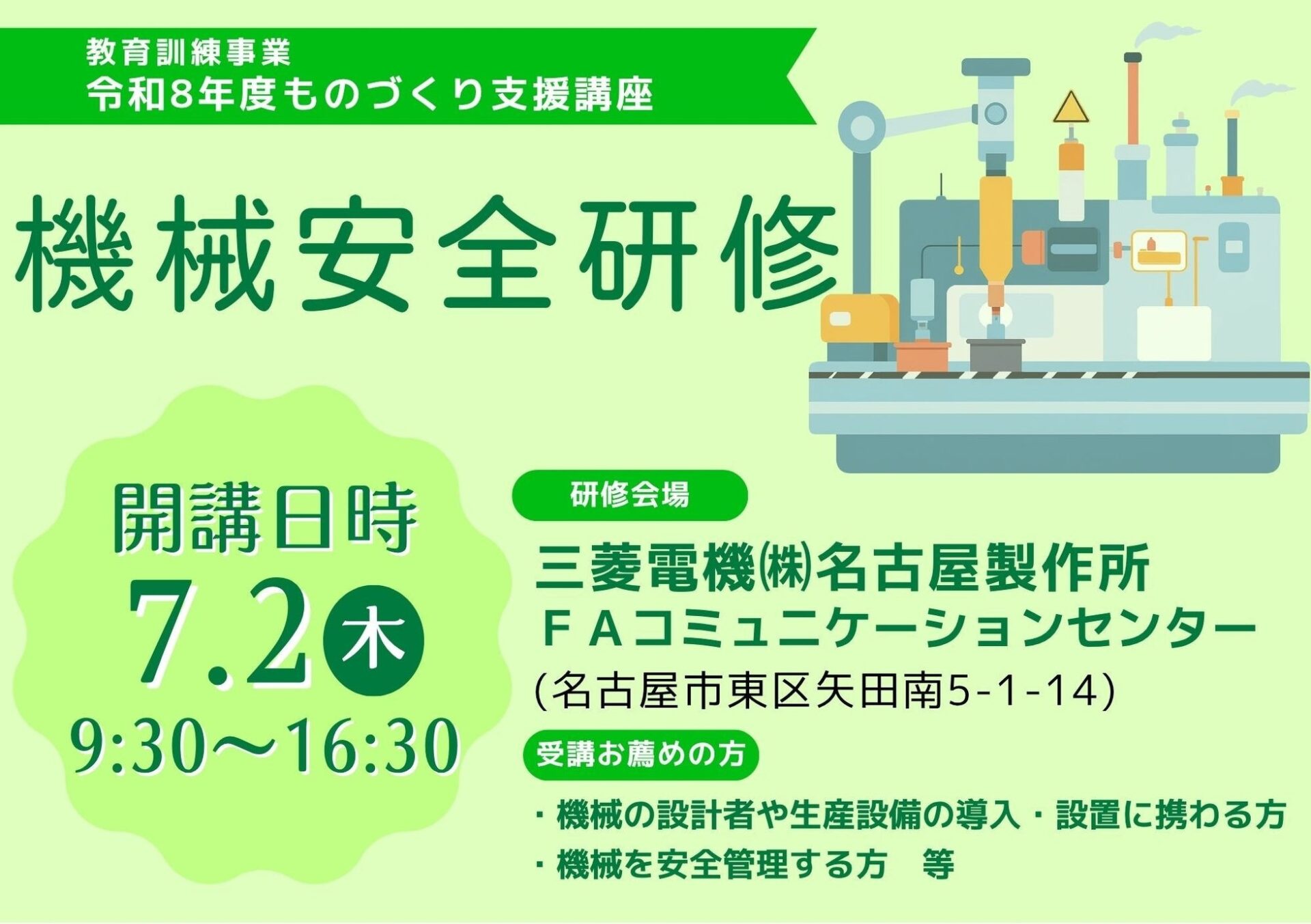 名古屋産業振興公社、令和8年度「機械安全研修」の受講者募集を開始 - 画像1