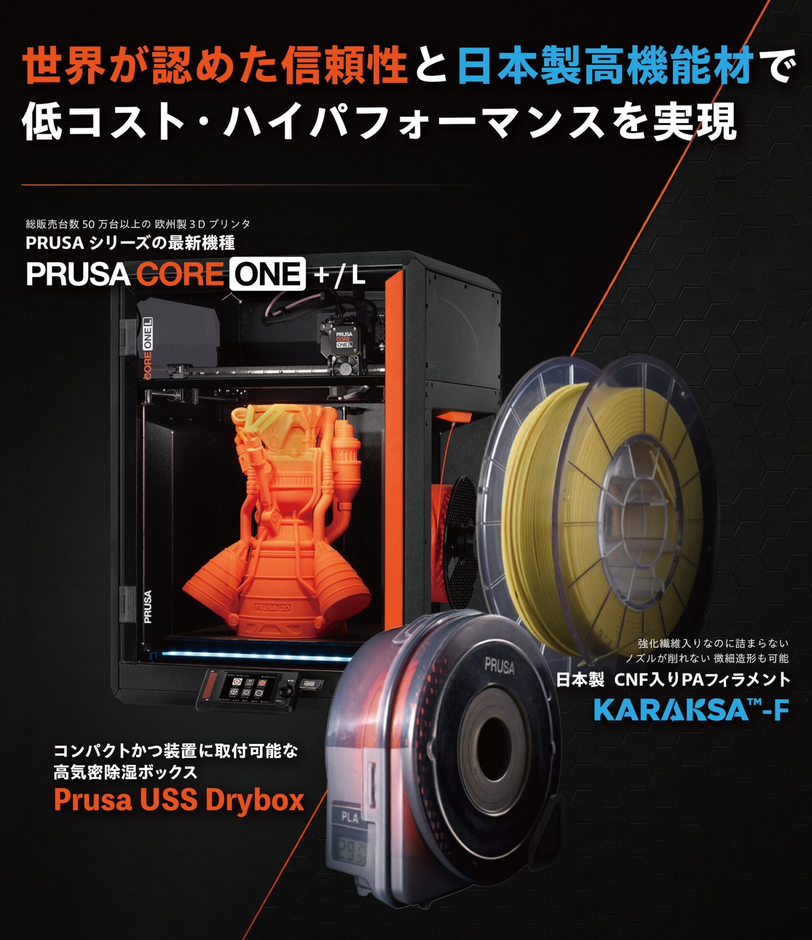 有限会社名古屋工芸、ものづくりワールド東京でPrusaと高機能材を展示｜ものづくりワールド東京で最新の3Dプリント環境を展示
