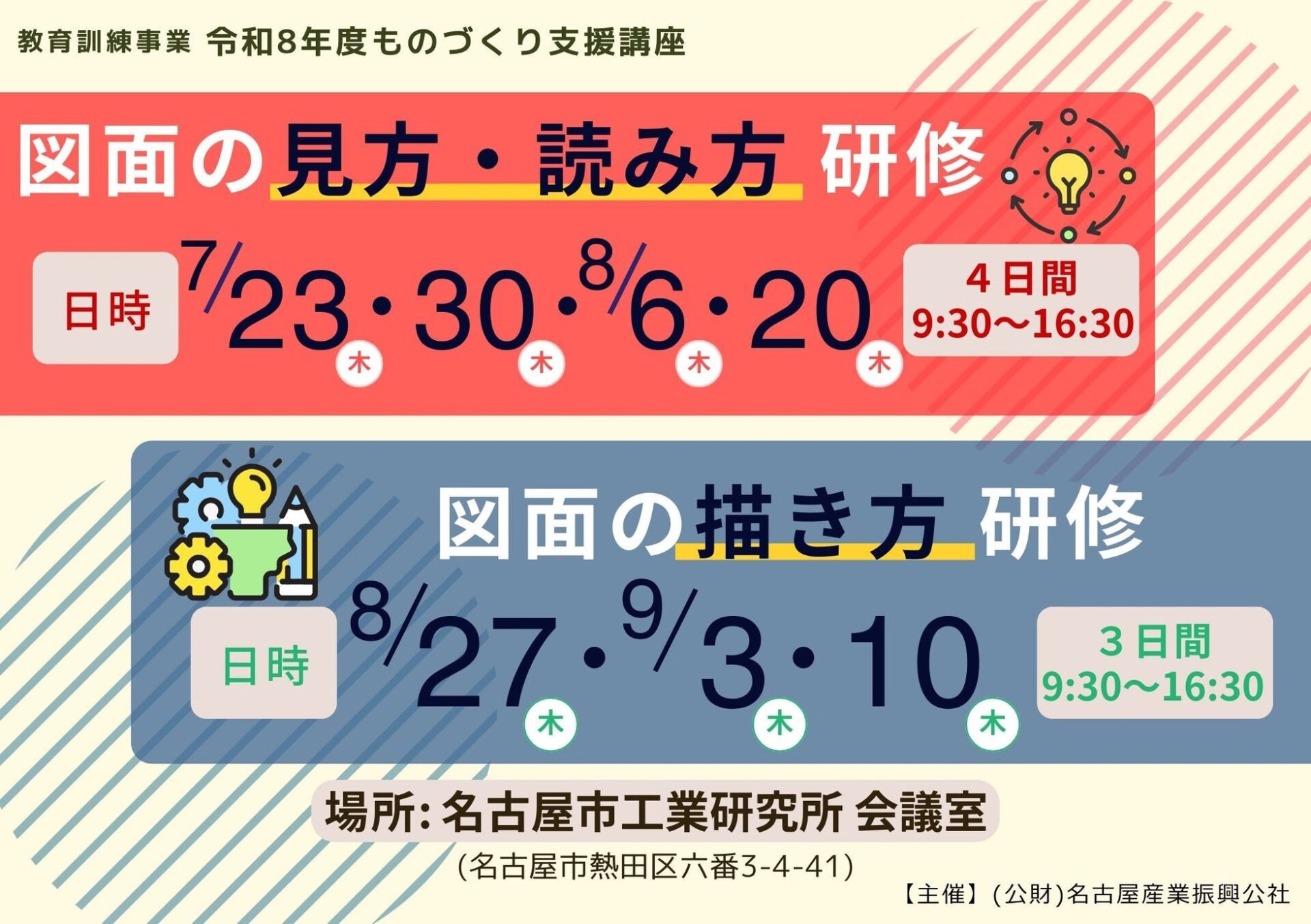 名古屋産業振興公社、令和8年度の「図面の見方・読み方研修」などを開講 - 画像1