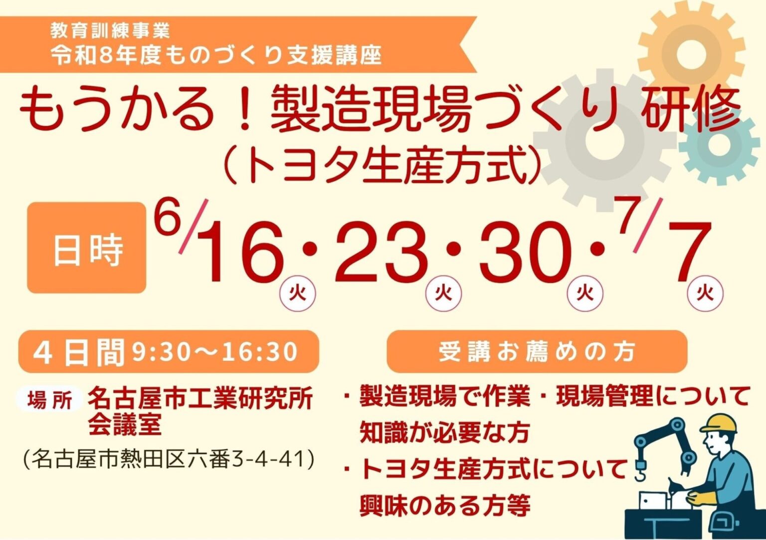 名古屋産業振興公社、トヨタ生産方式を学ぶ製造現場研修を案内