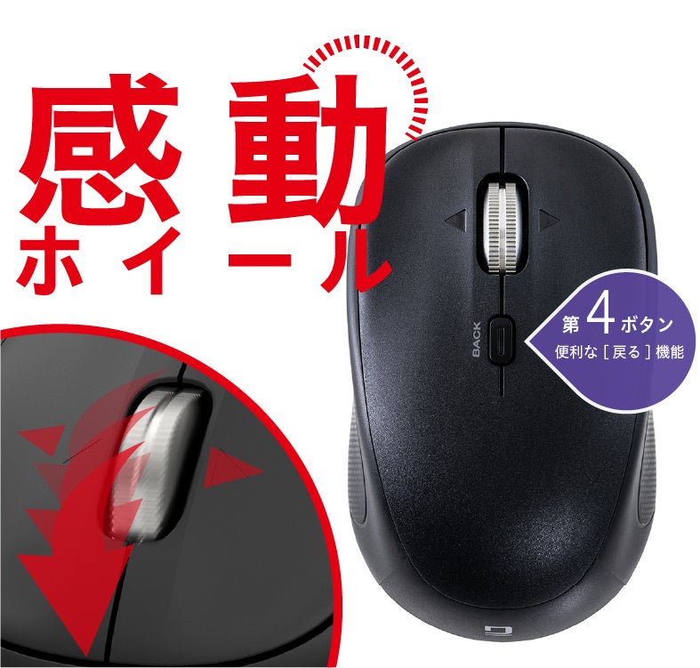 感動ホイールマウス