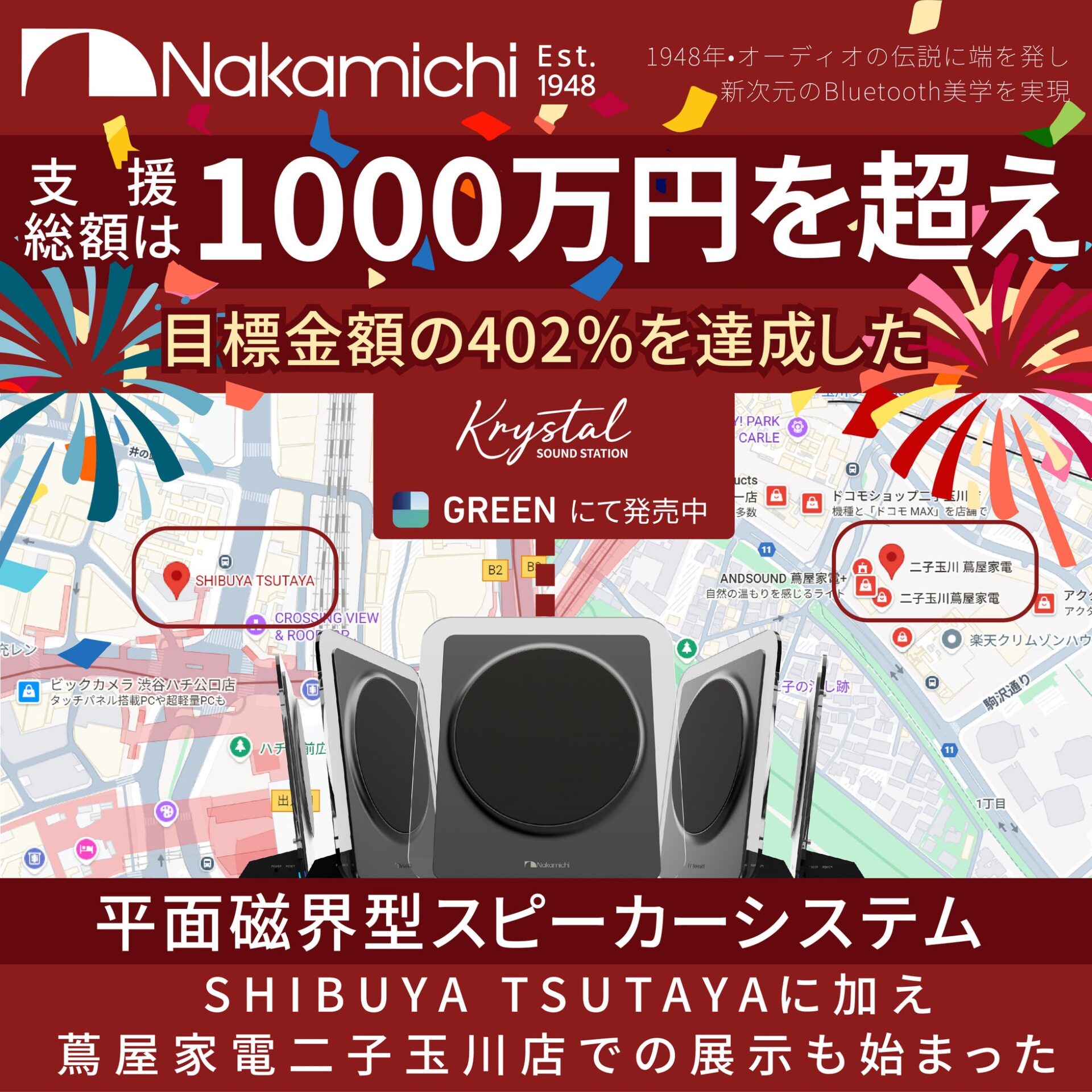 Nakamichiスピーカー、支援総額1,000万円突破！蔦屋家電でも展示開始 - 画像1