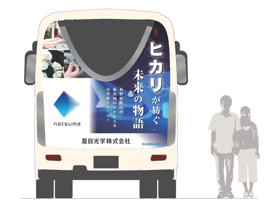 夏目光学、社員発案のラッピングバスを運行開始 - 画像2