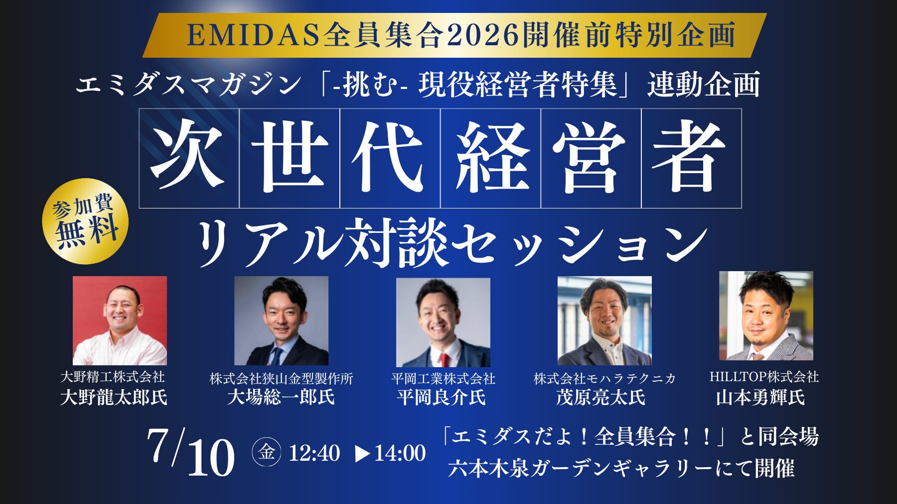 NCネットワーク、若手経営者5名による対談セッションを7月10日に開催 - 画像1