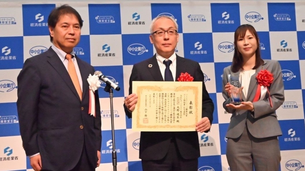 パートナーシップ構築大賞