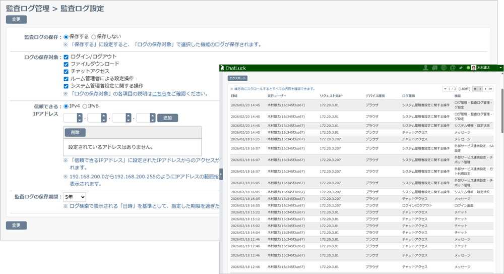 ネオジャパン、ビジネスチャット『ChatLuck』新バージョン6.8を提供開始 - 画像3