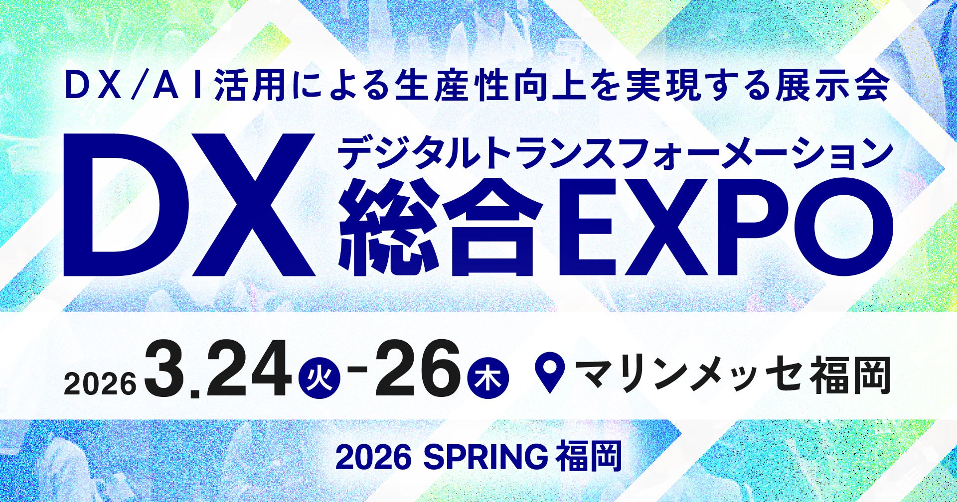 ネオジャパン、九州初開催「DX 総合EXPO 2026 春 福岡」に出展 - 画像2