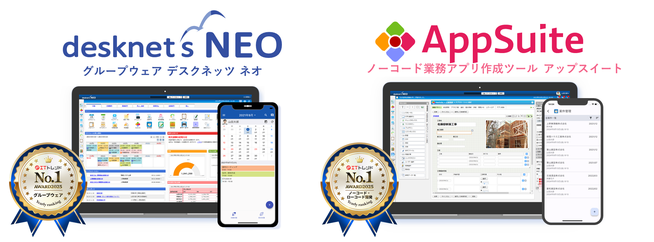ネオジャパン、『desknet's NEO』と『AppSuite』がITトレンド年間ランキングで1位 - 画像3