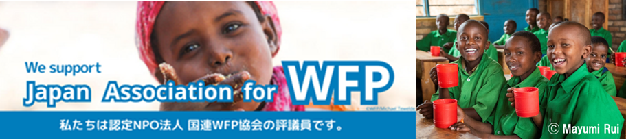ネオジャパン、WFP国連世界食糧計画を支援 - 画像2
