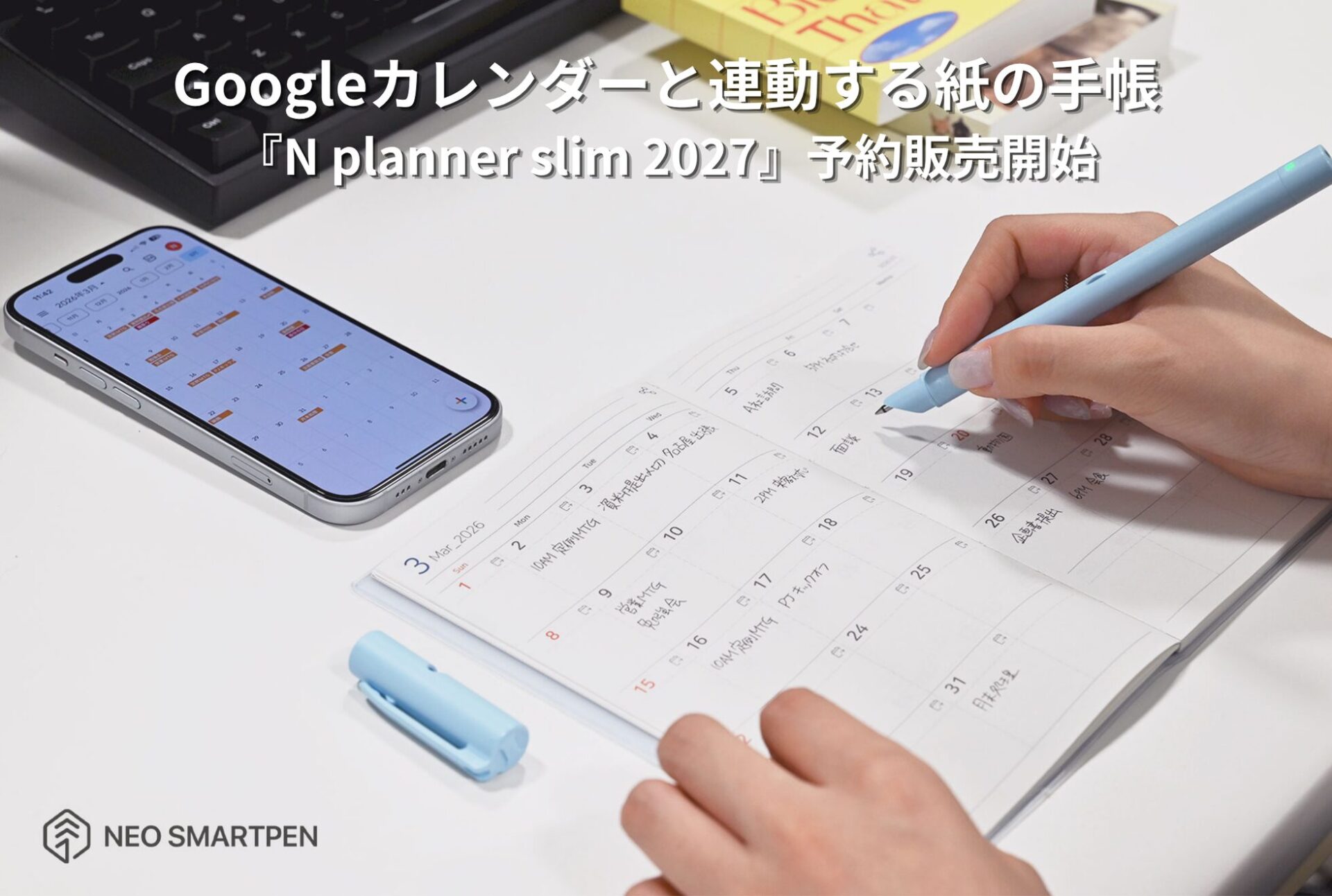 NeoLAB、手書きをデジタル化するデジアナ手帳「N planner slim 2027」の予約販売を開始｜手書きの予定がデジタルと連動するデジアナ手帳