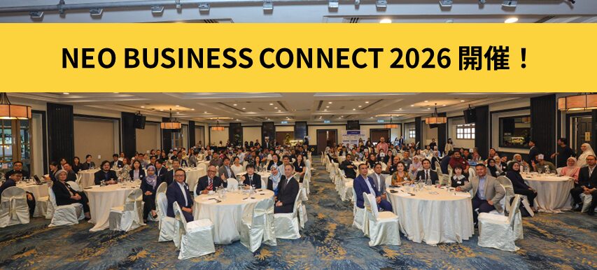 ネオジャパン子会社、マレーシアで「NEO BUSINESS CONNECT 2026」を開催 - 画像2