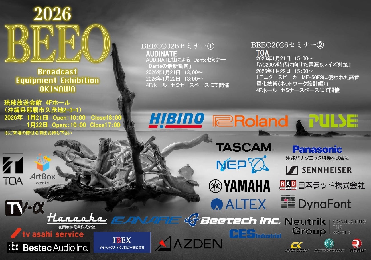 Neutrik、BeeO2026（沖縄放送機器内覧会）に出展 - 画像1