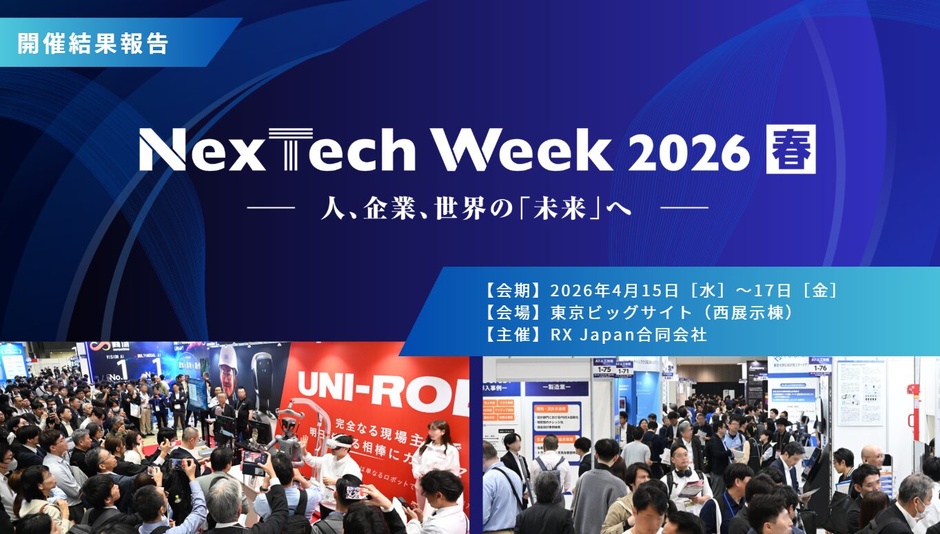 「NexTech Week 2026【春】」開催、来場者数前回比121％と伸長 - 画像1