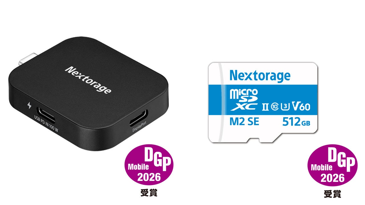 Nextorage、DGPモバイルアワード2026で2製品が受賞 - 画像1