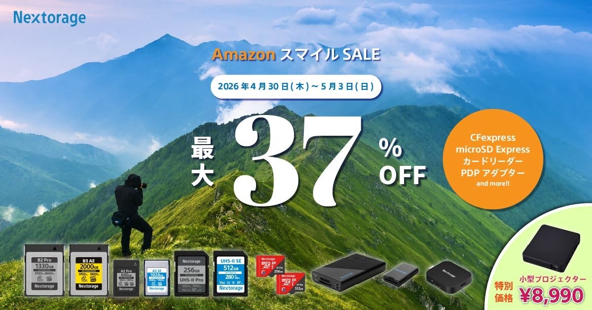 Nextorage、Amazonセールでメモリーカード等を最大37%OFFで販売 - 画像1