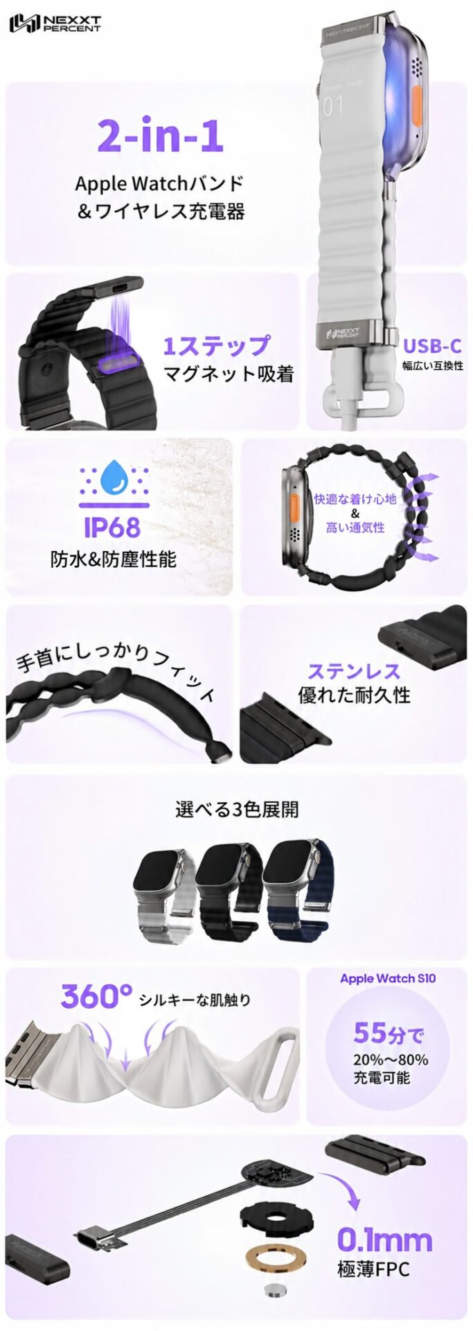 Apple Watchをバンドで直接充電、USB-C対応の「NEXXT PERCENT Pro」がアンコール販売｜Apple WatchをUSB-Cケーブルで直接充電可能に