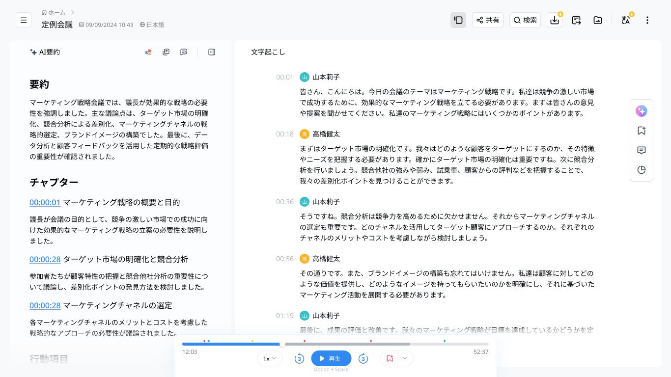 ナイスモバイル、MAXHUB向けAI議事録オプションを提供開始 - 画像5