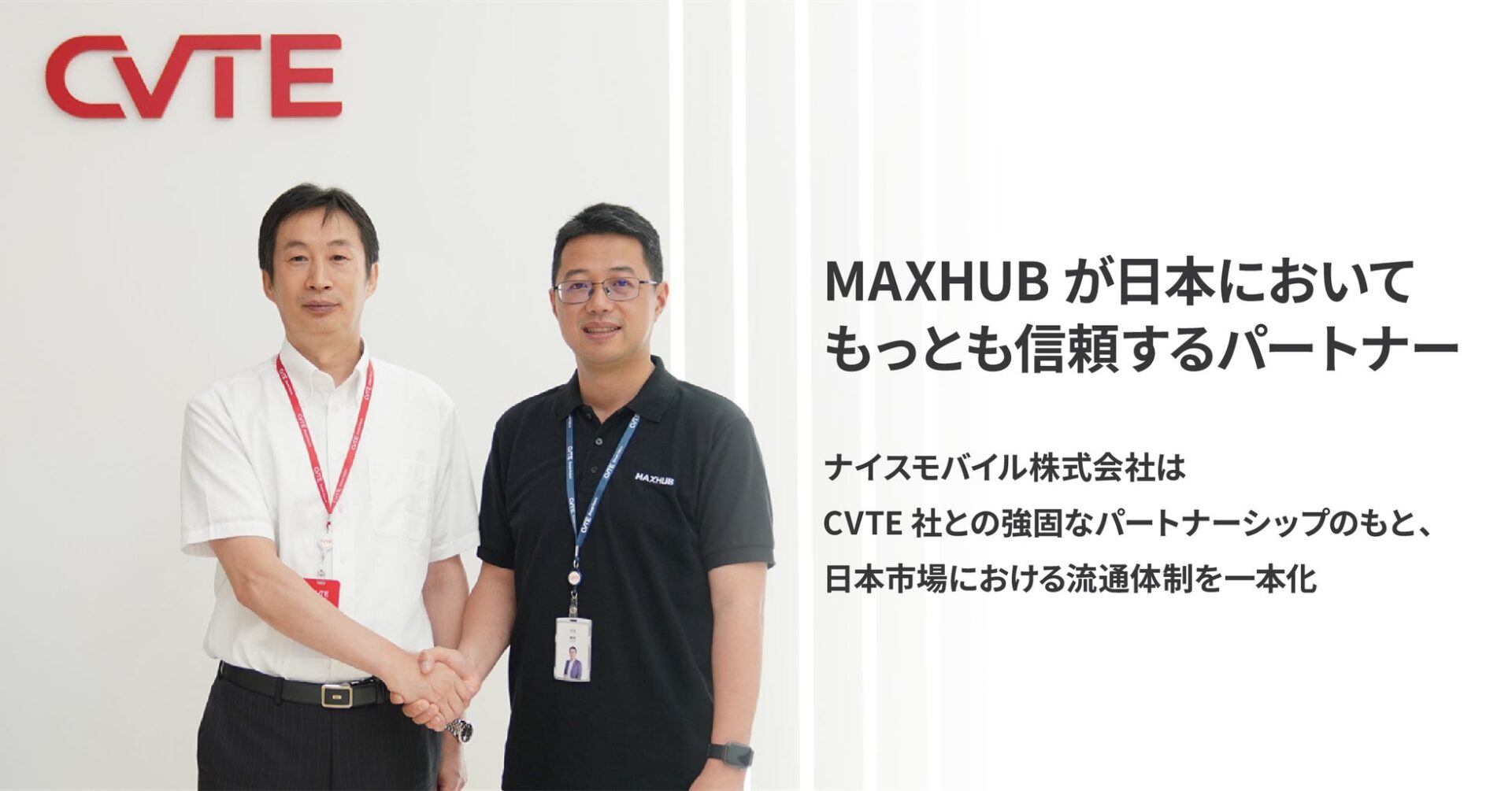 ナイスモバイル、MAXHUB製品の国内正規販売輸入元に - 画像2