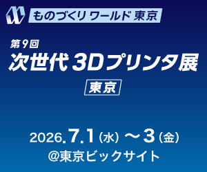 日本3Dプリンター、Farsoon製金属3Dプリンターの取り扱いを開始|展示会での先行公開とデモ機の設置