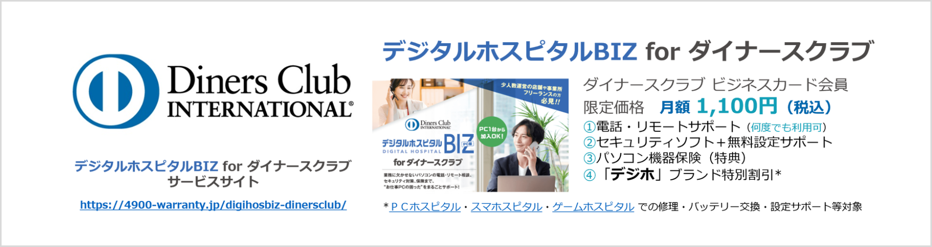 日本PCサービス、ダイナースクラブ会員向けICT保守サービスを優待提供開始 - 画像2