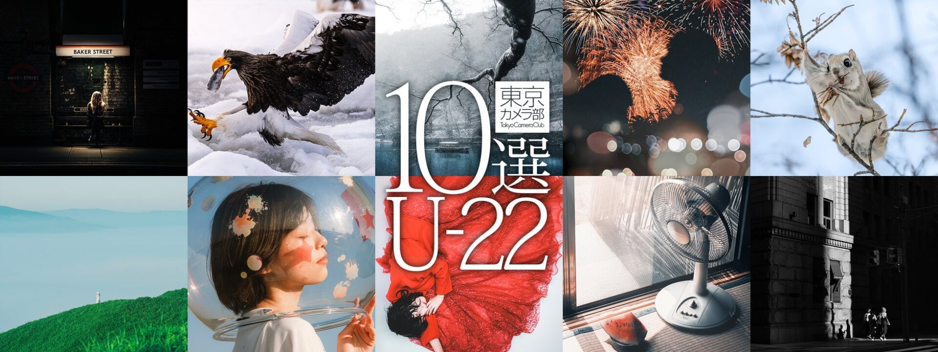 ニコン、東京カメラ部10選U-22展「次世代が切り取った世界2026」を開催 - 画像1