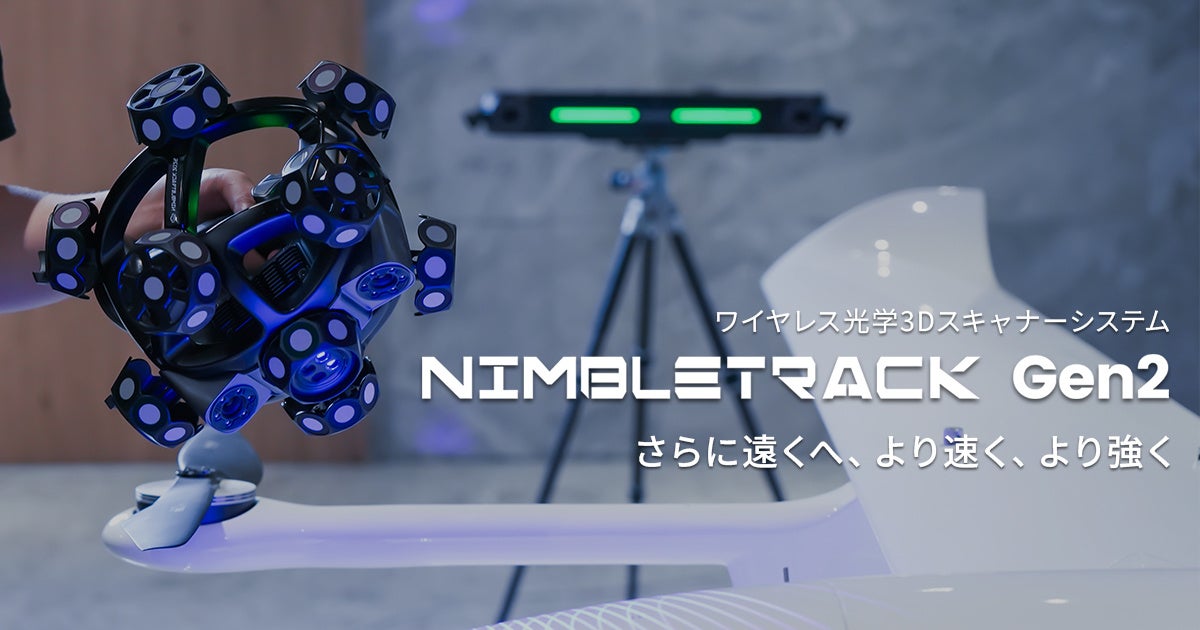 APPLE TREE、次世代ワイヤレス3Dスキャナー「NIMBLETRACK Gen2」を発売 - 画像1
