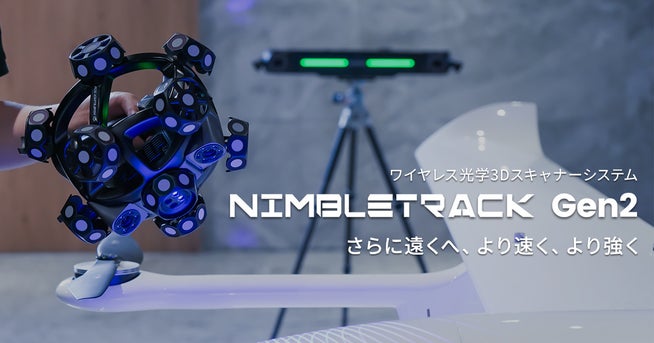 APPLE TREE、次世代ワイヤレス3Dスキャナー「NIMBLETRACK Gen2」を発売 - 画像2