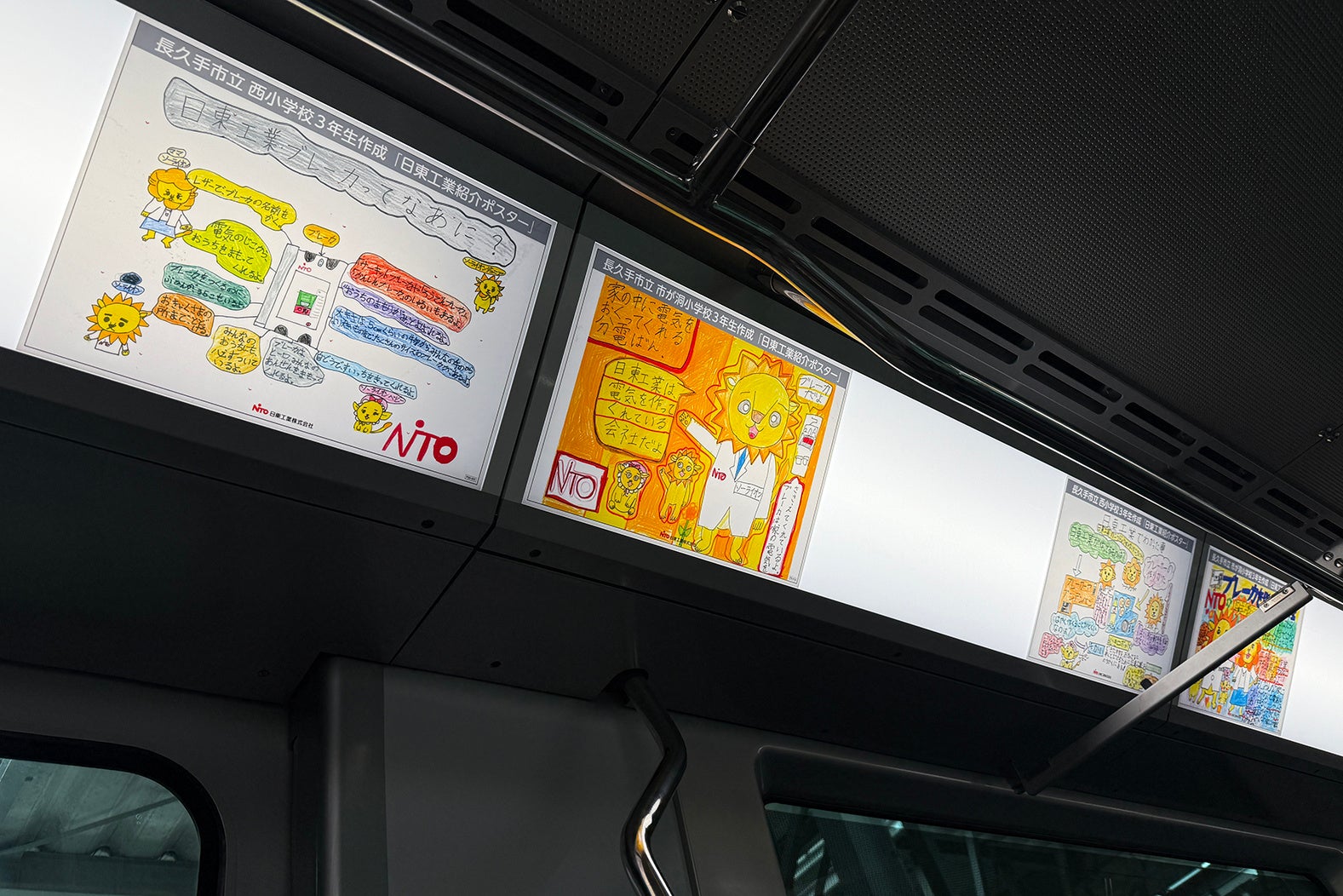 日東工業、リニモ「ソーライオン号」の車内広告を刷新 - 画像2