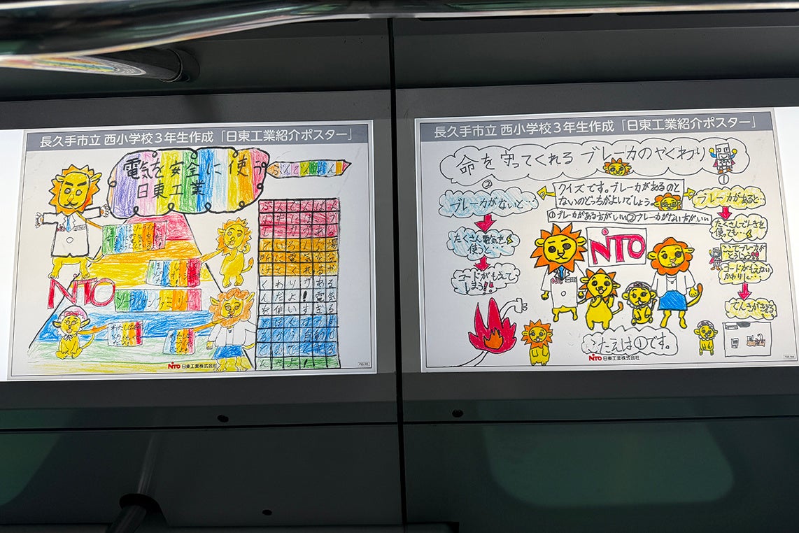 日東工業、リニモ「ソーライオン号」の車内広告を刷新 - 画像3