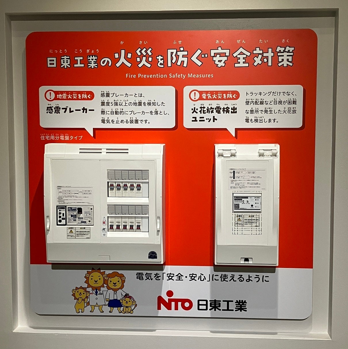 日東工業、横浜市民防災センターの「防災パートナー企業」に認定 - 画像5