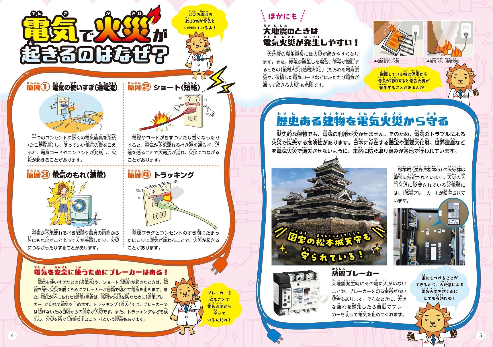 日東工業、小学校向け副教材「未来をつくる 電気を安全に使うしくみにどきどき」に協賛 - 画像4