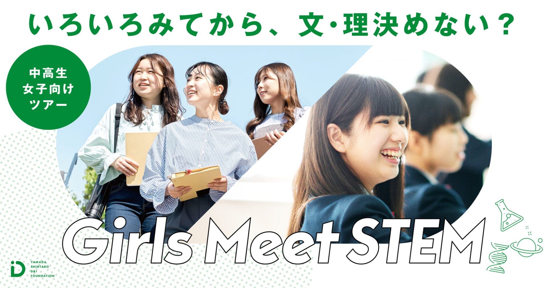 日東工業、中高生女子向けSTEM体験プログラムに2年連続参画|次世代の女性技術者を育む取り組み