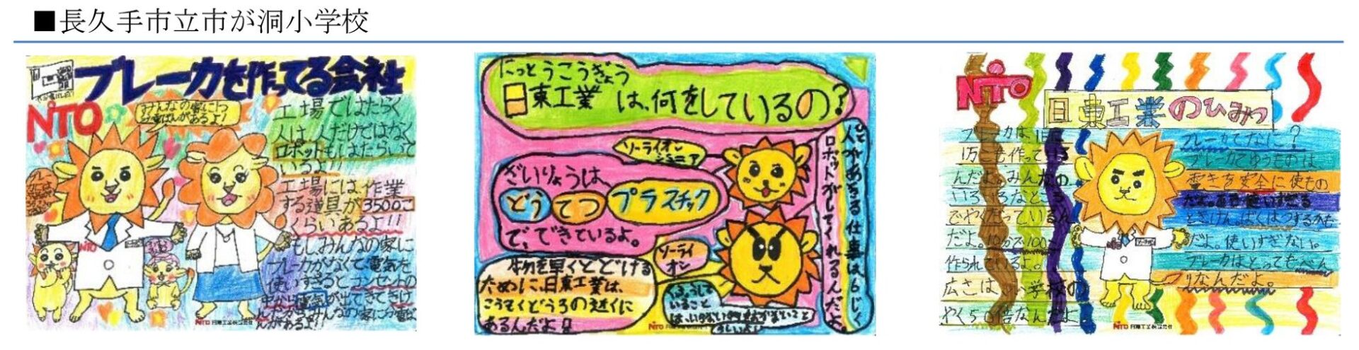 日東工業、愛知県長久手市の小学校で「出張工場見学」を実施 - 画像4