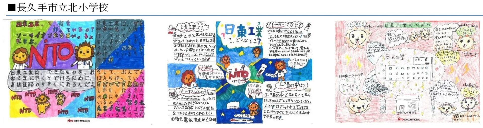 日東工業、愛知県長久手市の小学校で「出張工場見学」を実施 - 画像5