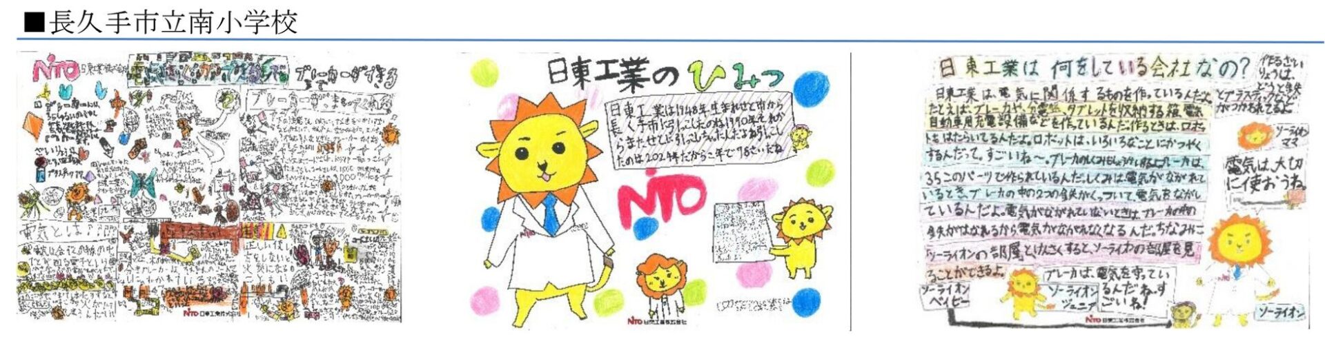 日東工業、愛知県長久手市の小学校で「出張工場見学」を実施 - 画像6