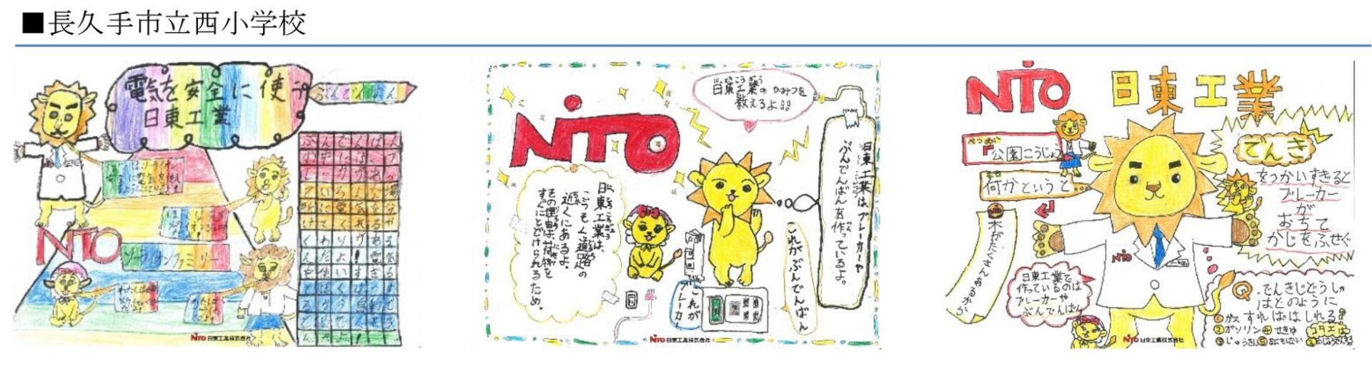 日東工業、愛知県長久手市の小学校で「出張工場見学」を実施 - 画像7