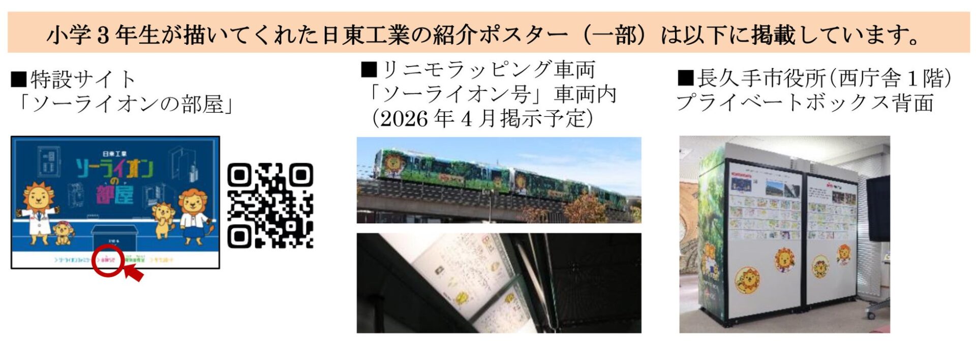 日東工業、愛知県長久手市の小学校で「出張工場見学」を実施 - 画像8