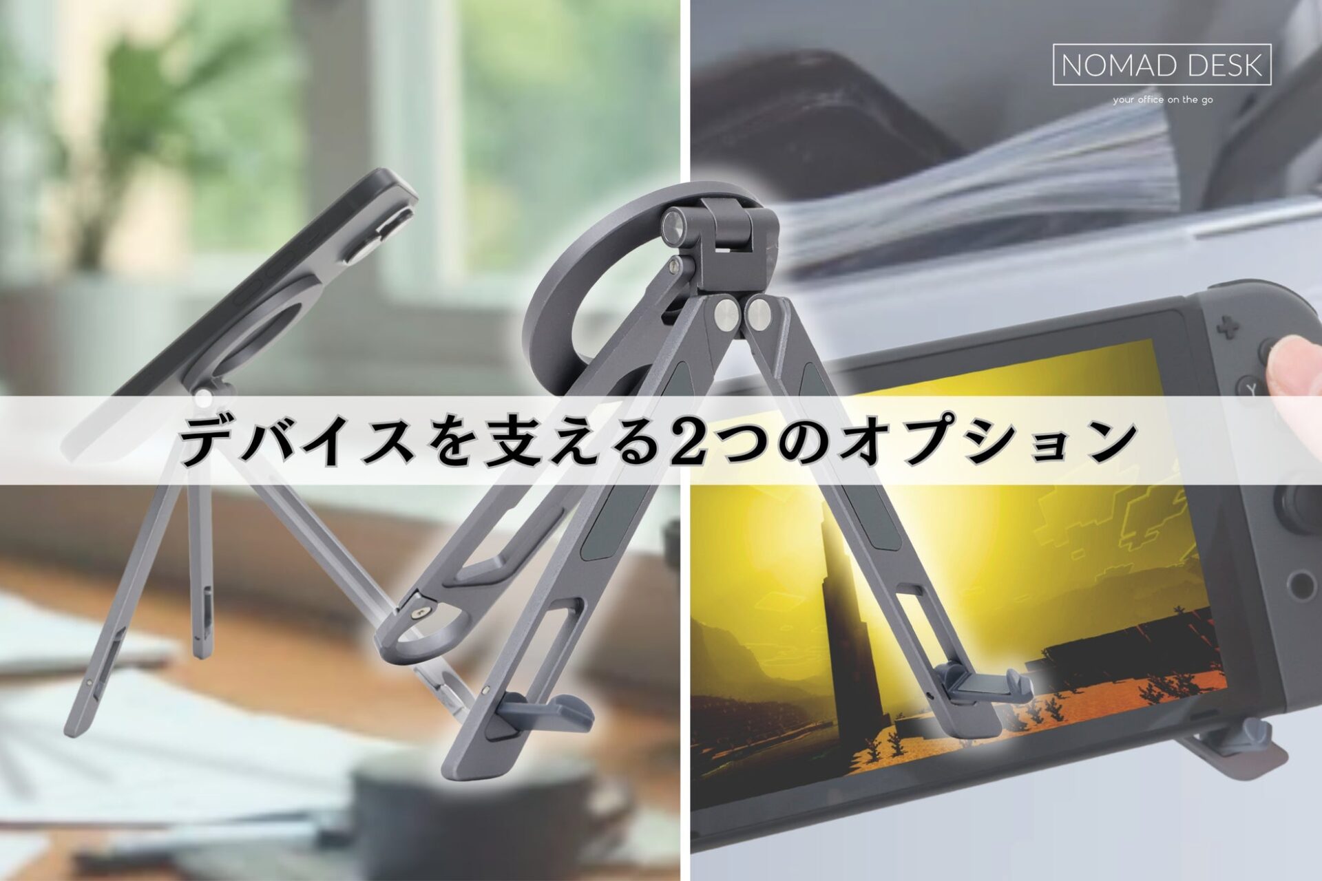 ノマデスク、MagSafe対応2WAYモバイル三脚スタンド『NOMAD STAND GO PLUS』発売 - 画像1