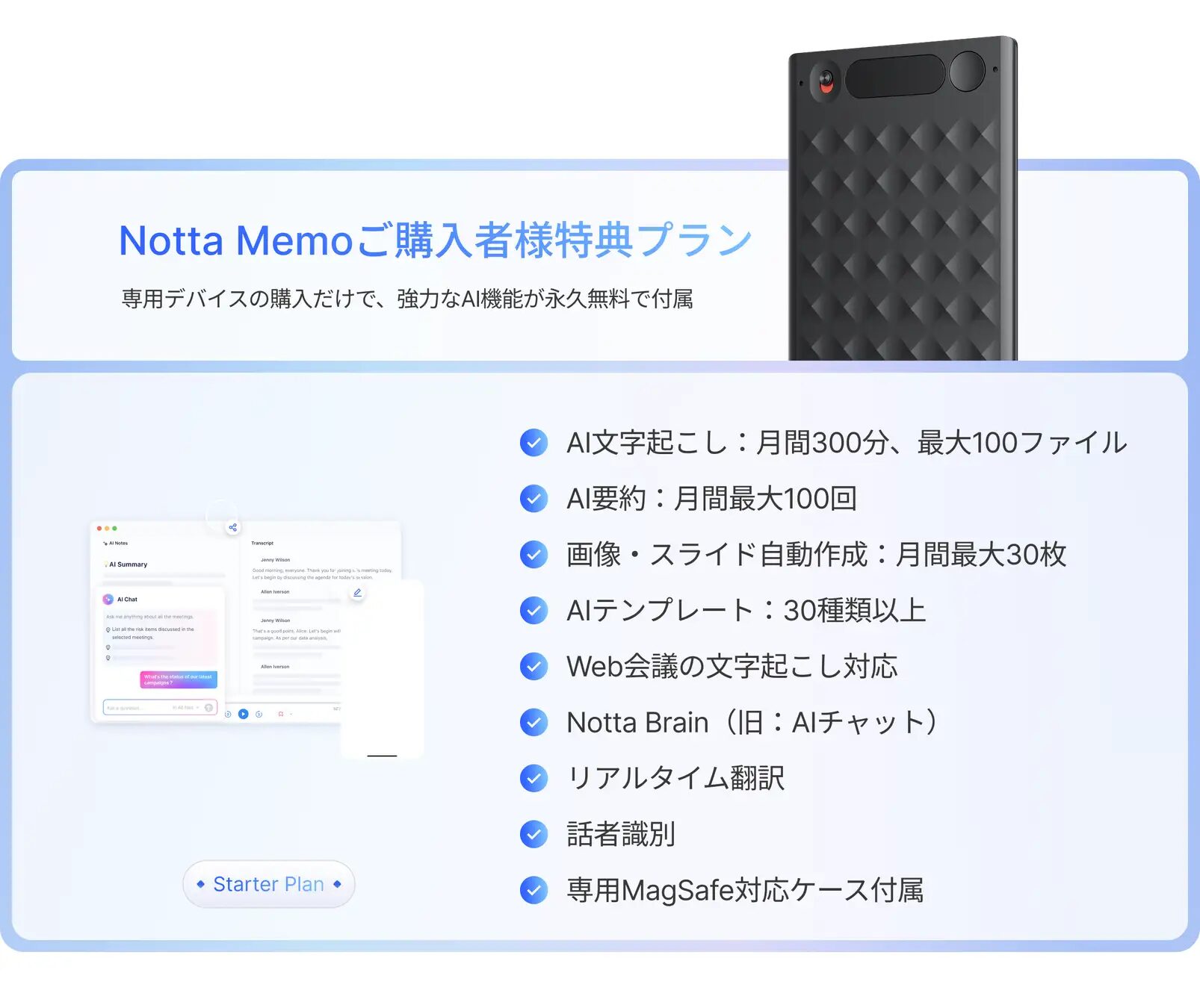 Notta、AIボイスレコーダー「Notta Memo」の新生活応援セールを開催 - 画像6