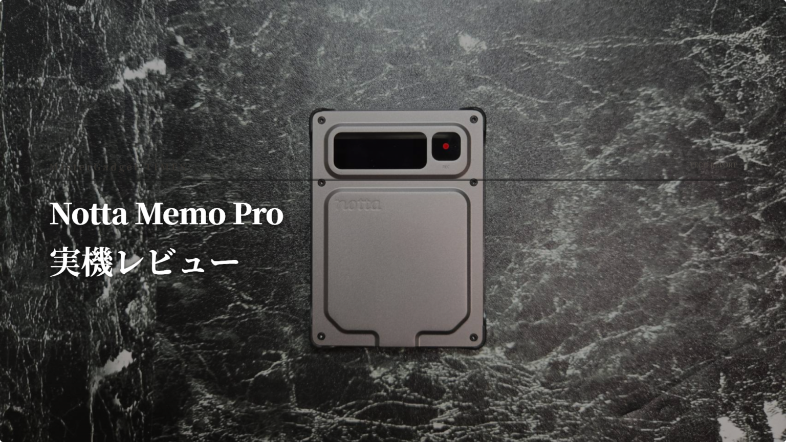 Notta Memo Pro レビュー｜自動同期を実機で試した使い勝手と注意点