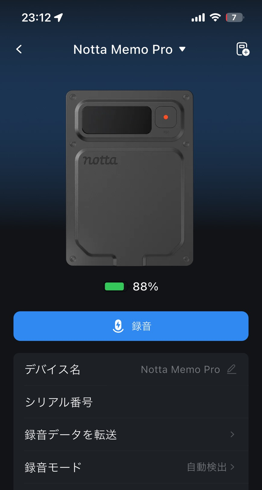 NottaアプリのMemo Pro画面。録音データ転送と録音モード自動検出の項目