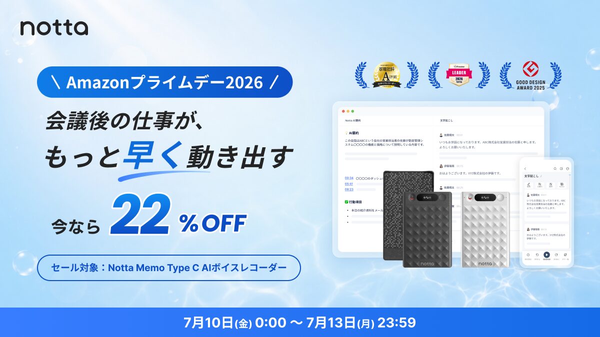 Notta Memo Amazon Prime Day 2026 セール告知キービジュアル｜22％OFF