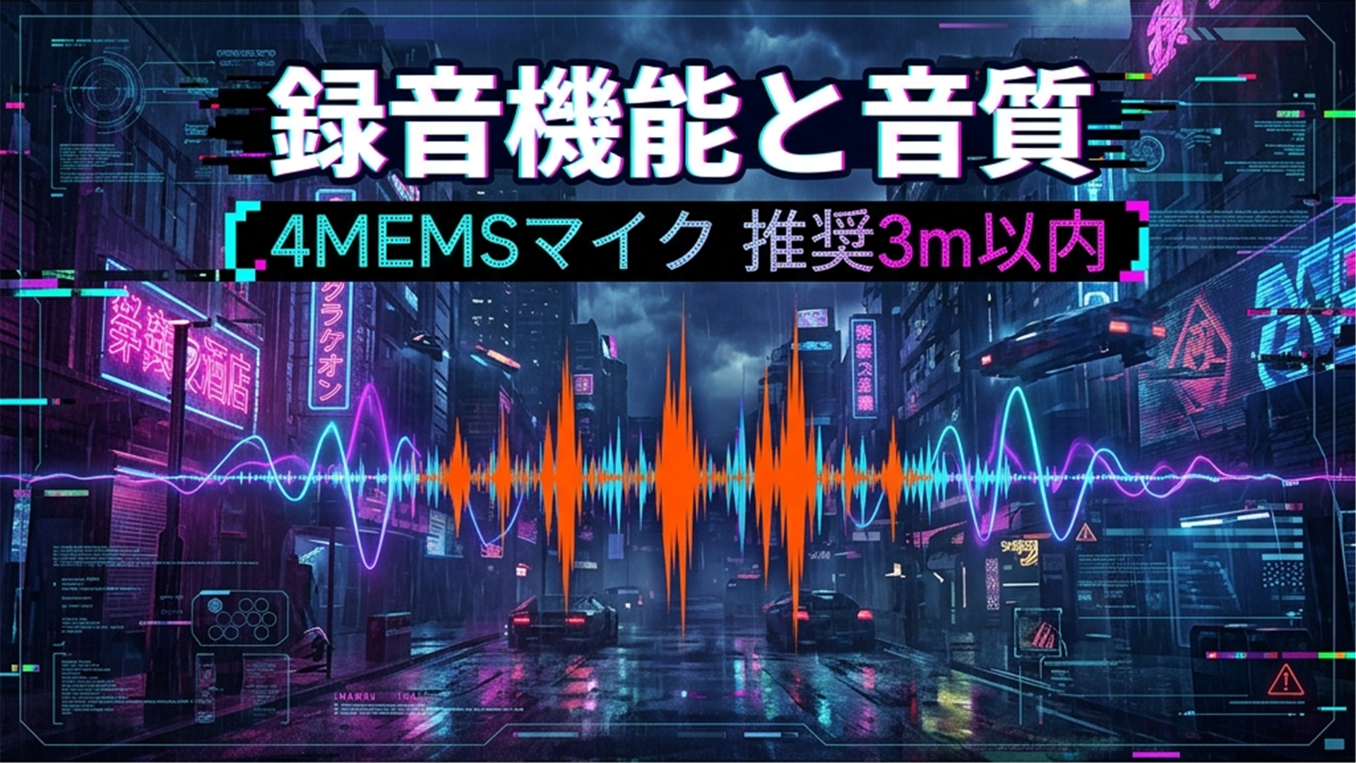 Notta Memo録音機能と音質スライド｜4MEMSマイクで複数方向集音