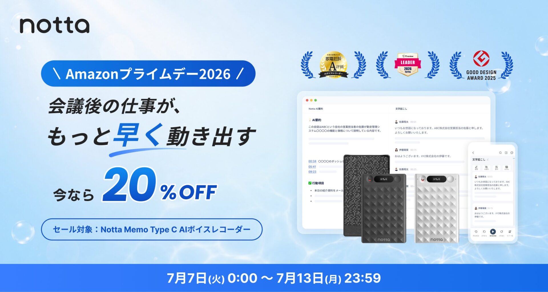 Notta、AIボイスレコーダー「Notta Memo Type-C」が最大26%OFFになるセールを実施 - 画像1