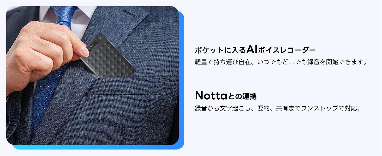 Notta、AIボイスレコーダー「Notta Memo Type-C」が最大26%OFFになるセールを実施|多様なビジネスシーンでの活用