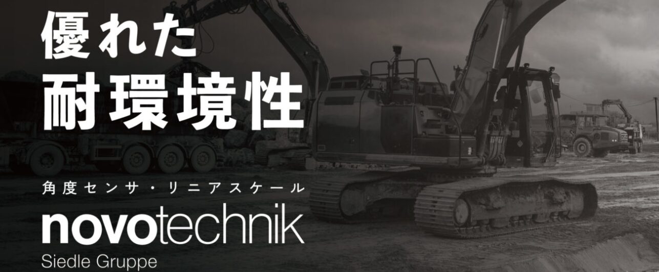 NOVOTECHNIK、製品選定が直感的に行える新Webサイトを公開 - 画像6