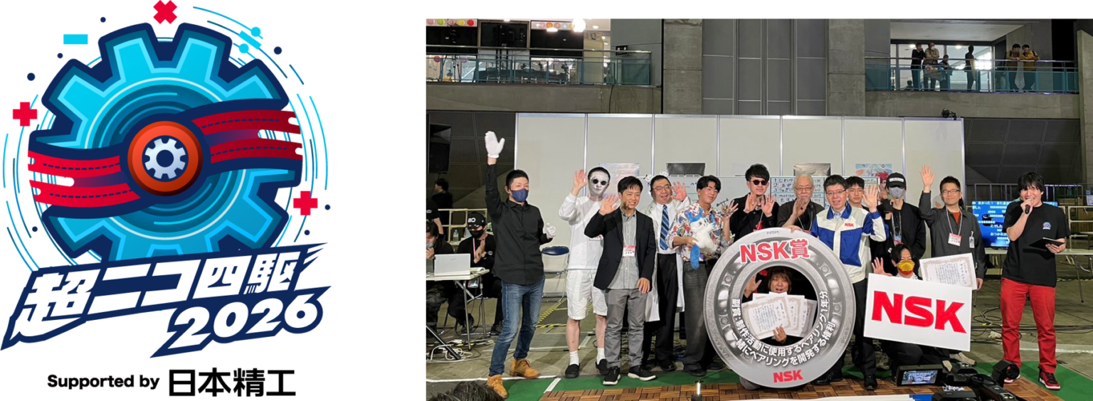 日本精工（NSK）、「ニコニコ超会議2026」にて協賛イベントを開催