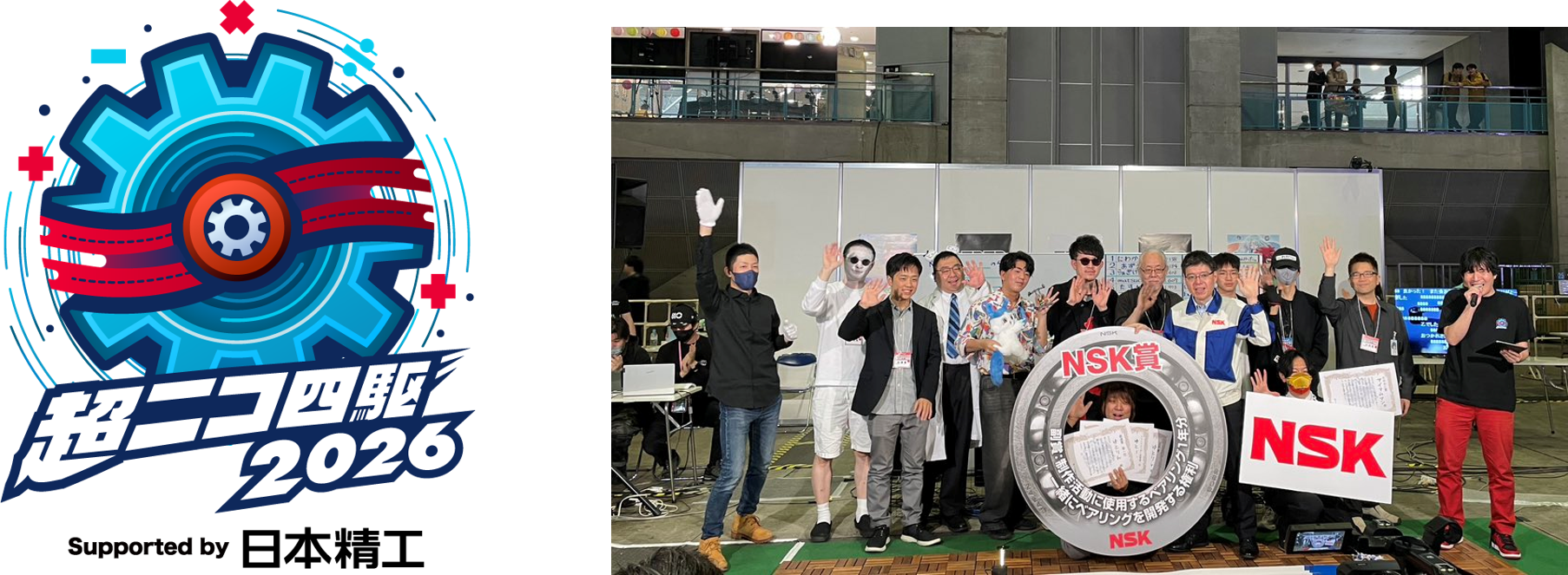 日本精工（NSK）、「ニコニコ超会議2026」にて協賛イベントを開催 - 画像1