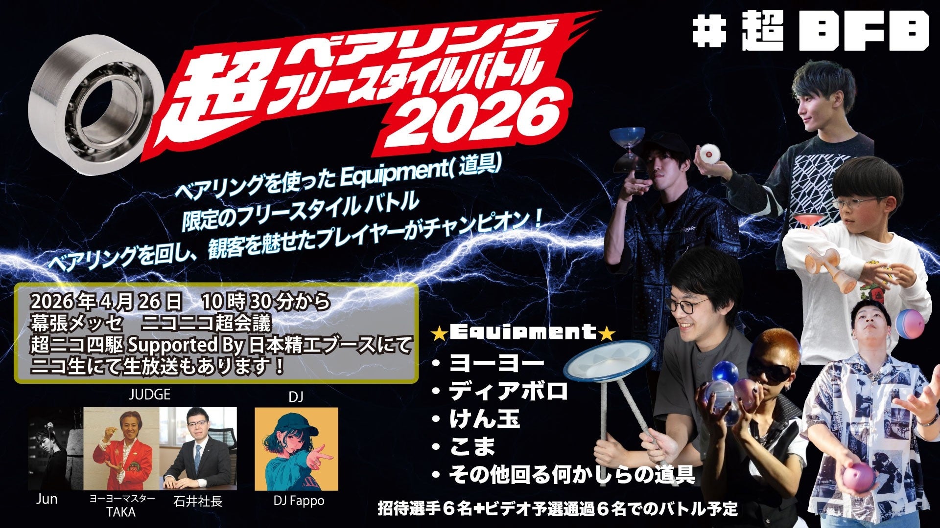 日本精工(NSK)、「ニコニコ超会議2026」にて協賛イベントを開催|ステージ企画のスケジュールと参加団体